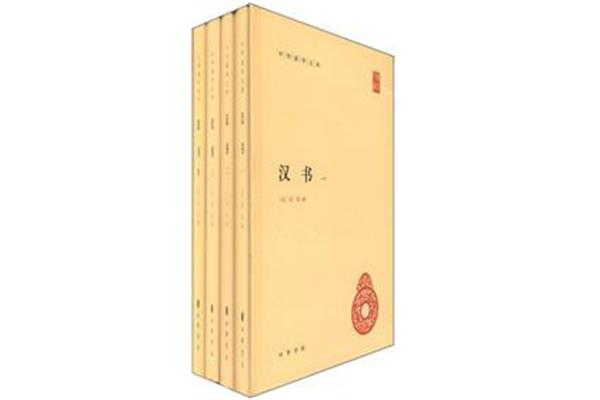 汉书的作者