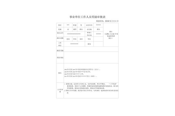 工作单位怎么填写