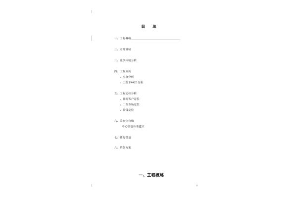 策划案怎么做