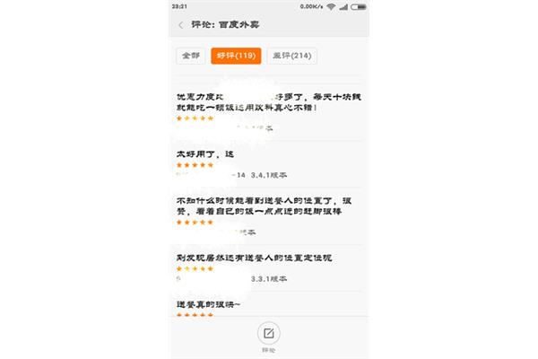 外卖评论好评大全
