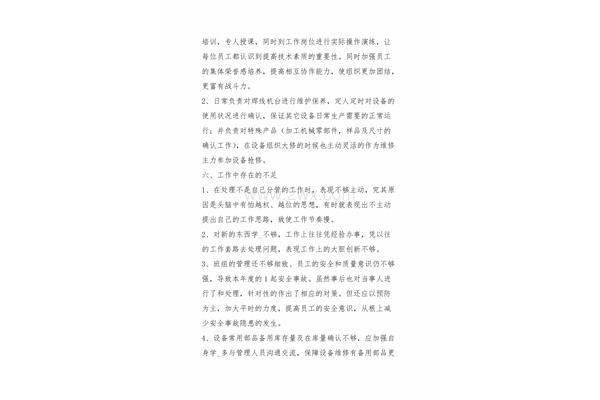 设备维修工作总结