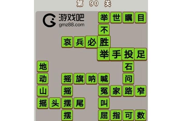 摇摇摆摆是成语吗