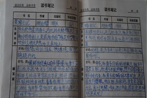 读书笔记范文