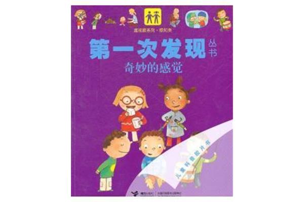 奇妙的感觉