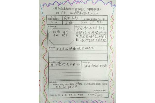 读书笔记范文