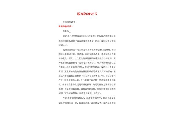 脱岗检讨书