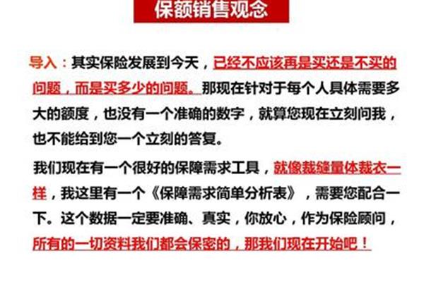 保险营销话术