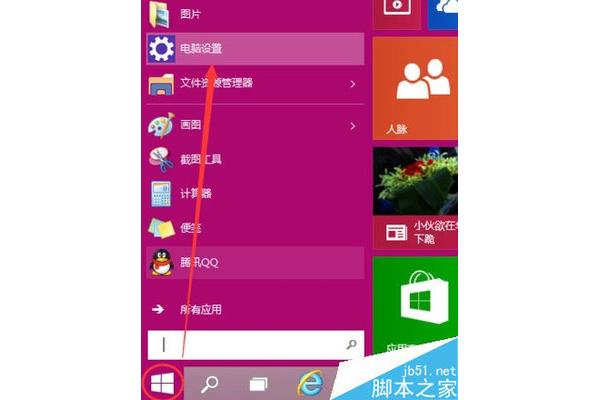 电脑锁屏设置