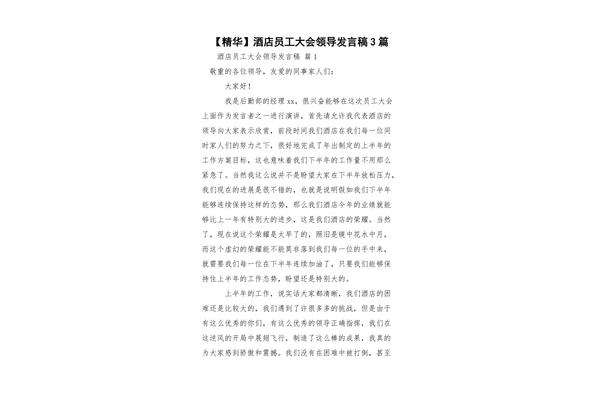 大会发言稿