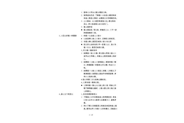 会议接待方案