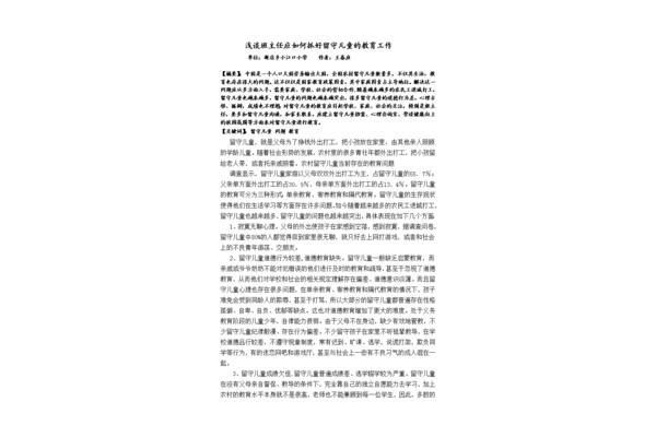 关于教育的论文