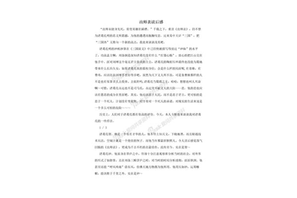 新的表读后感