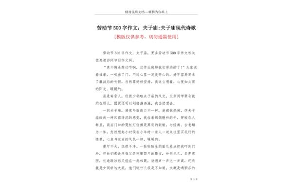 夫子庙作文