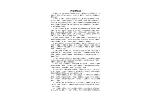 好开头摘抄大全