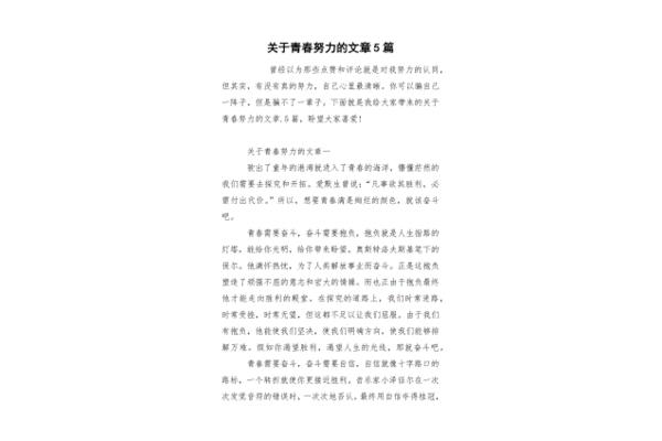 关于青春的文章