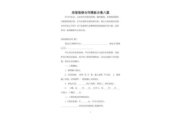 装饰装修合同范本