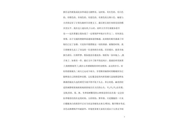 周记的正确格式