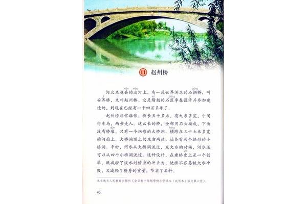 赵州桥的资料