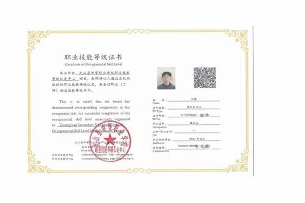 技术等级证书