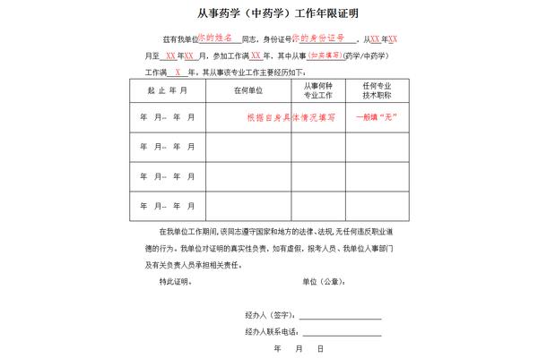 工作单位怎么填写