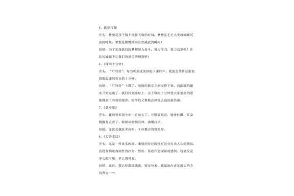 好开头摘抄大全
