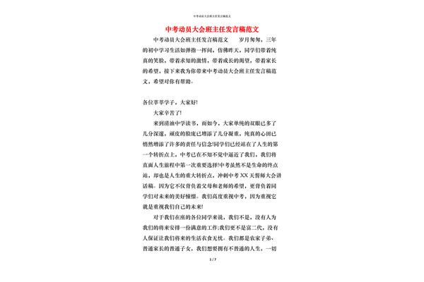 大会发言稿