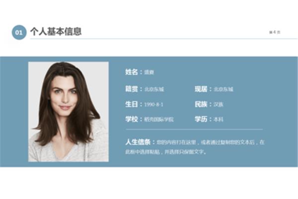 自我介绍面试模板