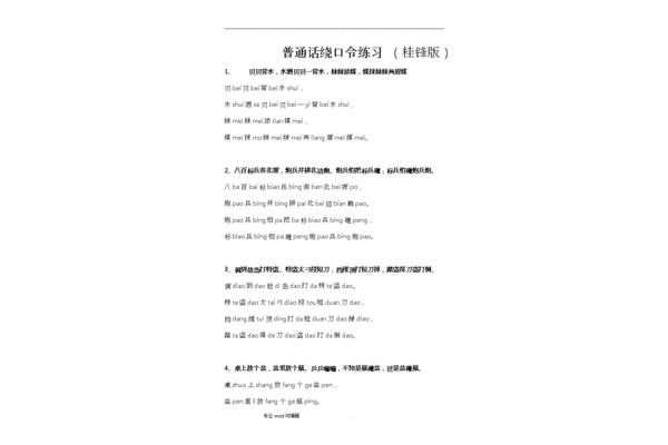 100首绕口令