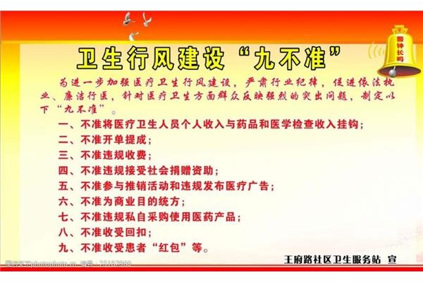 医疗行业九不准