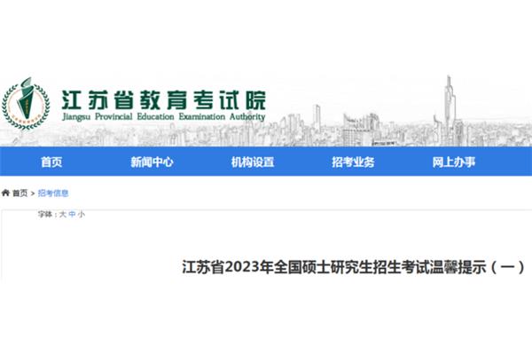 江苏省考试院