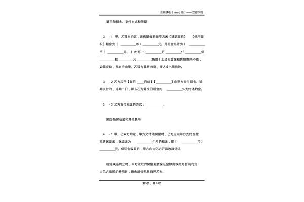 付款合同范本
