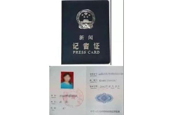 记者证报考条件