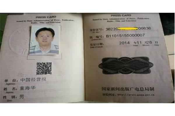记者证报考条件