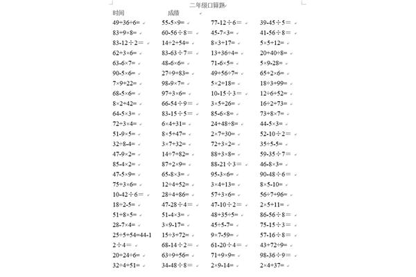 二年级下册数学