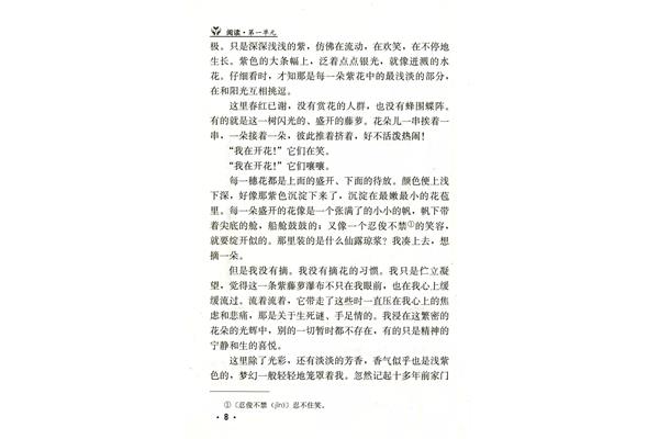 紫藤萝瀑布原文