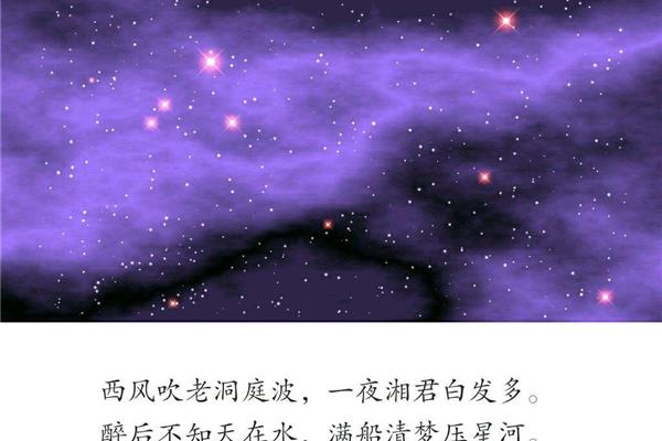 星河的诗句