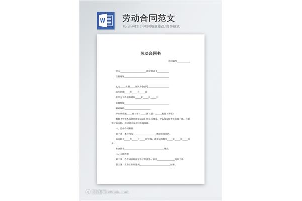 正规合同书