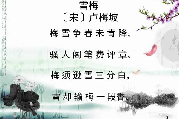 雪梅的古诗