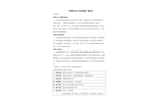 产品推广策划书