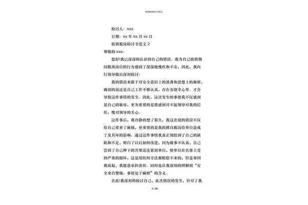 脱岗检讨书