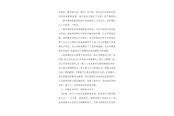 设备维修工作总结