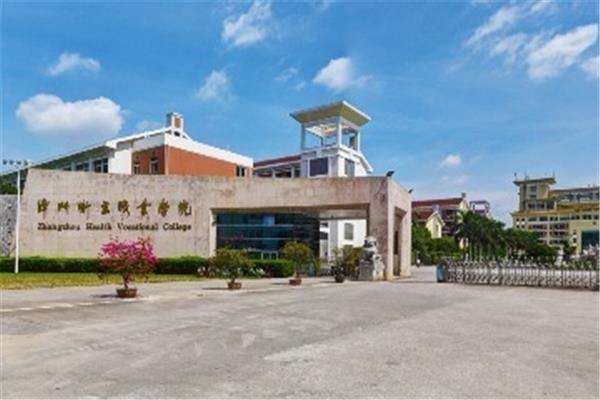 福建卫生职业学院