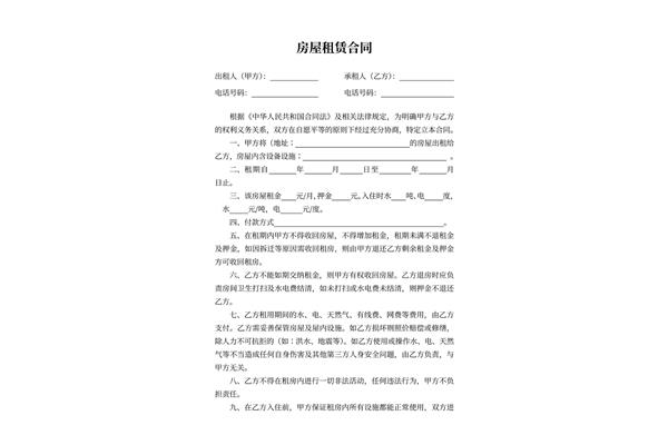 出租房屋合同