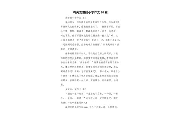 有关友情的作文