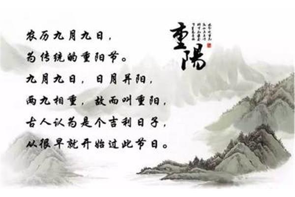 九月九是什么节日