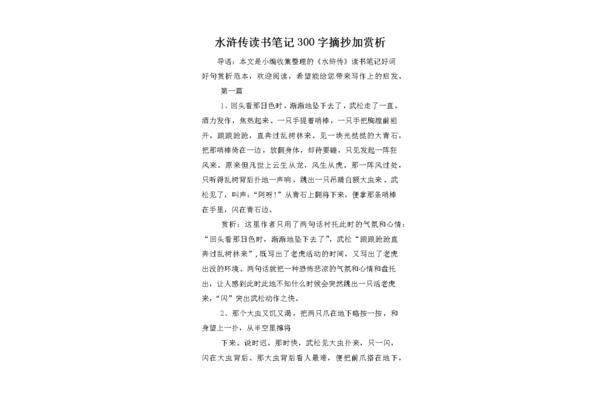 摘抄加感悟