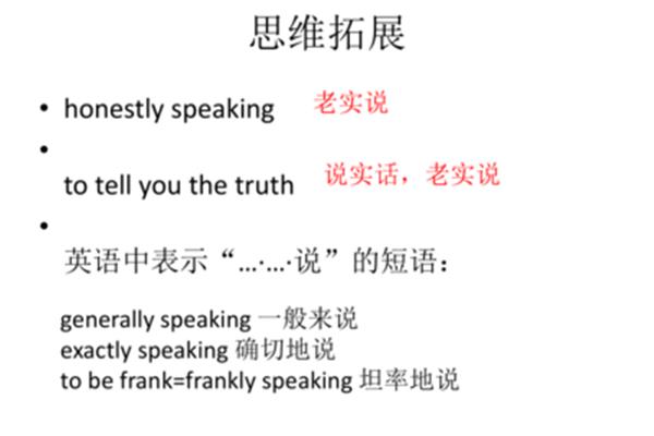 说实话的英语