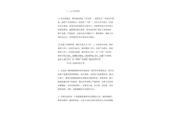 怎样写年终总结