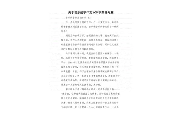 关于音乐的作文