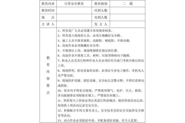 安全教育记录表